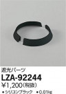 DAIKO ŵ ׸ѡ LZA-92244