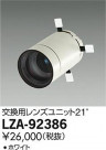 DAIKO ŵ 󥺥˥å LZA-92386