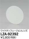DAIKO ŵ 磻ɥǥե塼 LZA-92392