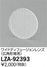 DAIKO ŵ 磻ɥǥե塼 LZA-92393