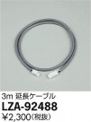 DAIKO ŵ Ĺ LZA-92488