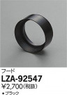 DAIKO ŵ ա LZA-92547