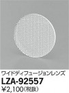 DAIKO ŵ 磻ɥǥե塼 LZA-92557