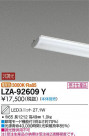 DAIKO ŵ LED˥å LZA-92609Y