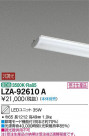DAIKO ŵ LED˥å LZA-92610A