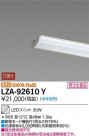 DAIKO ŵ LED˥å LZA-92610Y