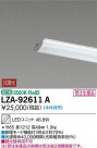 DAIKO ŵ LED˥å LZA-92611A