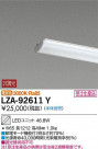 DAIKO ŵ LED˥å LZA-92611Y
