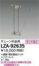 DAIKO ŵ ߶ LZA-92635