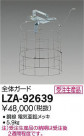 DAIKO ŵ  LZA-92639