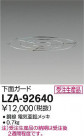 DAIKO ŵ ̥ LZA-92640
