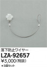 DAIKO ŵ ɻߥ磻䡼 LZA-92657
