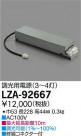 DAIKO ŵ Ÿ LZA-92667