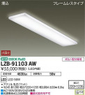 DAIKO ŵ ١饤 LZB-91103AW