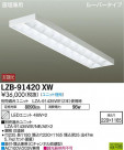 DAIKO ŵ ١饤 LZB-91420XW