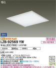 DAIKO ŵ ١饤 LZB-92569YW