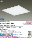 DAIKO ŵ ١饤 LZB-92571YW