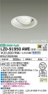 DAIKO ŵ ˥С饤 LZD-91950AWE