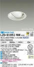 DAIKO ŵ ˥С饤 LZD-91951NW