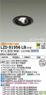 DAIKO ŵ ˥С饤 LZD-91956LB