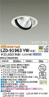 DAIKO ŵ ˥С饤 LZD-91963YW