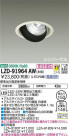 DAIKO ŵ ˥С饤 LZD-91964AW