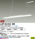 DAIKO ŵ ڥ LZP-91431XW