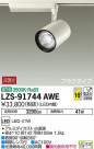 DAIKO ŵ ݥåȥ饤 LZS-91744AWE