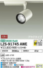 DAIKO ŵ ݥåȥ饤 LZS-91745AWE