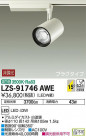 DAIKO ŵ ݥåȥ饤 LZS-91746AWE