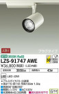 DAIKO ŵ ݥåȥ饤 LZS-91747AWE