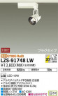 DAIKO ŵ ݥåȥ饤 LZS-91748LW