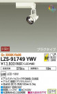 DAIKO ŵ ݥåȥ饤 LZS-91749YWV