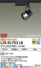 DAIKO ŵ ݥåȥ饤 LZS-91753LB