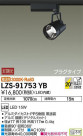 DAIKO ŵ ݥåȥ饤 LZS-91753YB