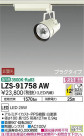 DAIKO ŵ ݥåȥ饤 LZS-91758AW
