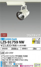 DAIKO ŵ ݥåȥ饤 LZS-91759NW