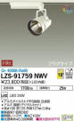 DAIKO ŵ ݥåȥ饤 LZS-91759NWV
