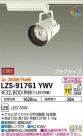 DAIKO ŵ ݥåȥ饤 LZS-91761YWV