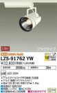 DAIKO ŵ ݥåȥ饤 LZS-91762YW