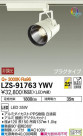 DAIKO ŵ ݥåȥ饤 LZS-91763YWV
