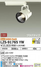 DAIKO ŵ ݥåȥ饤 LZS-91765YW
