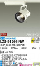 DAIKO ŵ ݥåȥ饤 LZS-91766NW