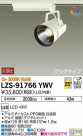 DAIKO ŵ ݥåȥ饤 LZS-91766YWV