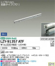 DAIKO ŵ ܾѴ LZY-91357ATF