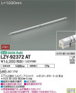 DAIKO ŵ ܾѴ LZY-92372AT
