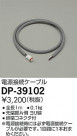 DAIKO ŵ Ÿ³֥ DP-39102