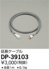 DAIKO ŵ Ĺ֥ DP-39103