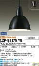 DAIKO ŵ ڥ LZP-91175YB