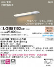 Panasonic ܾ LGB51102LG1